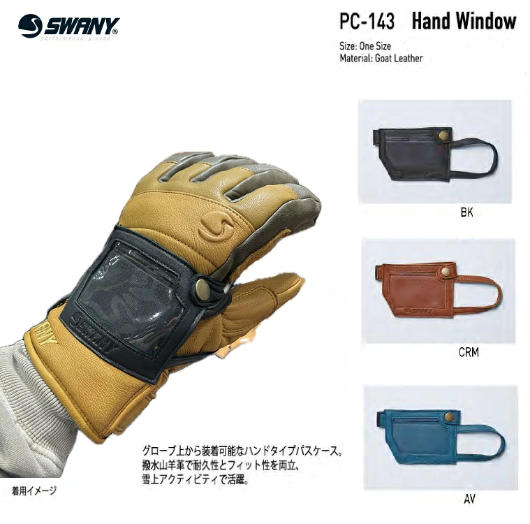 SWANY スワニー PC-143 Hand Window (ハンド ウィンドウ) レザーパスケース 2027 26-27 グローブ パスケース 撥水山羊革 スノーボード スキー 防水 メール便対応