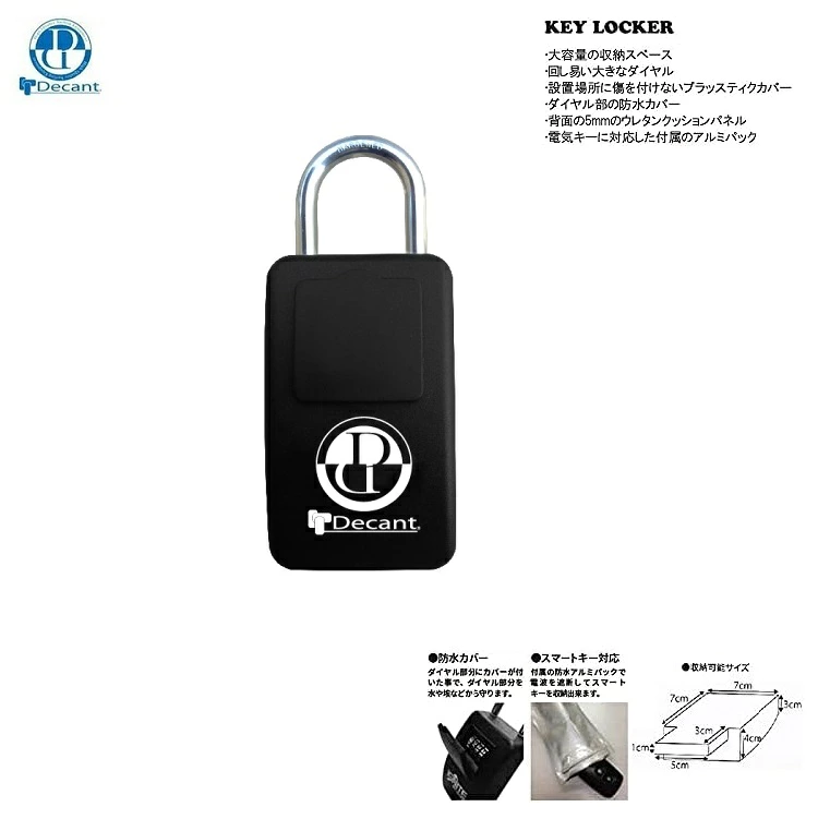 DECANT デキャント / KEY LOCKER キーロッカー / KEY BOX キーボックス ダイアル式 海で安心のキーロック！ セキュリティボックス 防犯ボックス