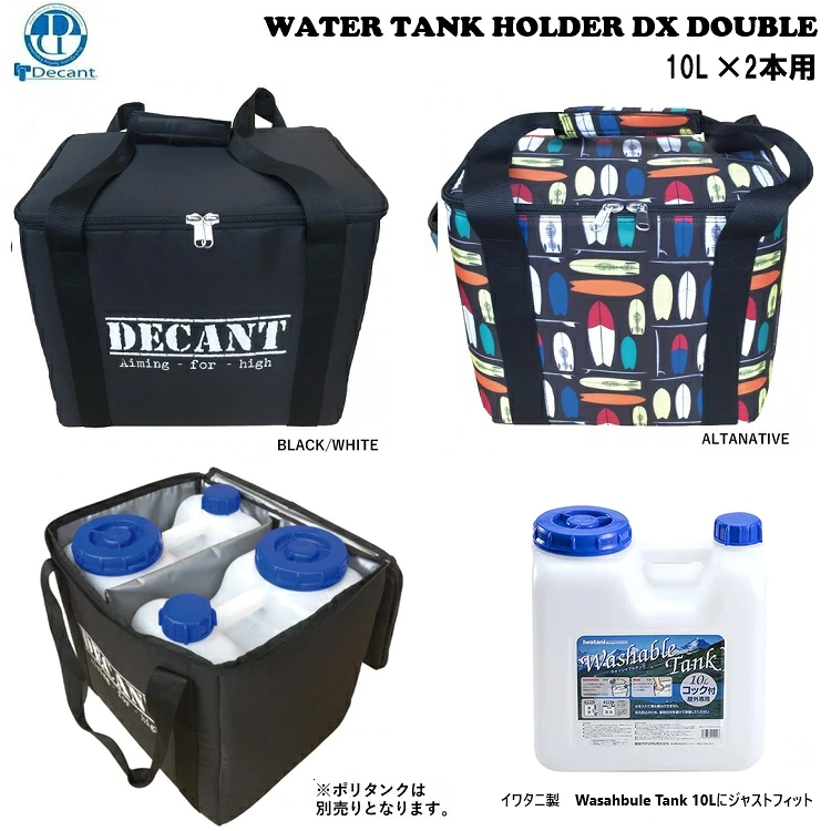 DECANT デキャント　WATER TANK HOLDER DX DOUBLE　10L ×2本用　(ケースのみ) ウォータータンク ホルダーデラックス ダブル ポリタンク　ケース　カバー ポリタン