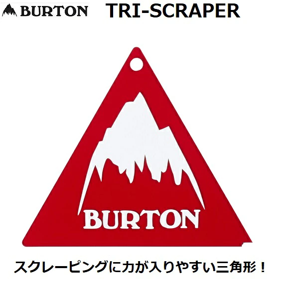 BURTON　TRI-SCRAPER 　バートン　トライスクレーパー　チューンナップ必須アイテム　メール便対応！