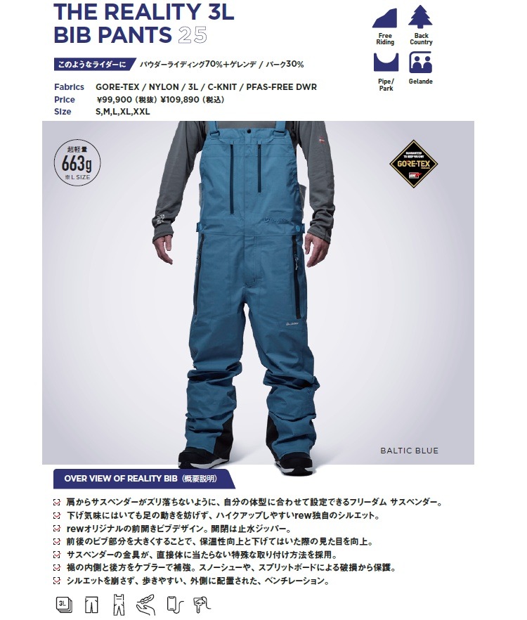 REW REALITY CARGO BIB GORE-TEX3LAYER / アールイーダブリュー/リアリティ　ビブ　カーゴ 26/27 /ゴアテックス/GORE防水ウェア/バックカントリー仕様/最軽量　2027　REW　送料無料！【予約商品　2026年11月納品予定】