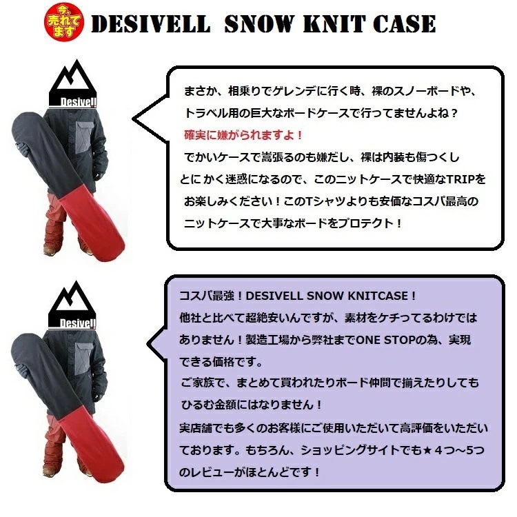 スノーボード　ソールカバー　D-FLAP　ストレッチ　ニットケース　DESIVELL SOLECOVER /SNOWBOARD STRECH CASE/　DENIM-FLAPモデル　デシベル　　高品質格安【限界価格】伸縮性UP　スノーボード用ケースNEW MODEL