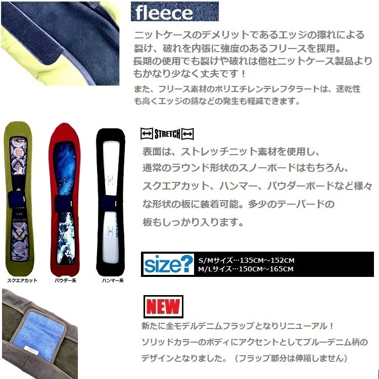スノーボード　ソールカバー　D-FLAP　ストレッチ　ニットケース　DESIVELL SOLECOVER /SNOWBOARD STRECH CASE/　DENIM-FLAPモデル　デシベル　　高品質格安【限界価格】伸縮性UP　スノーボード用ケースNEW MODEL