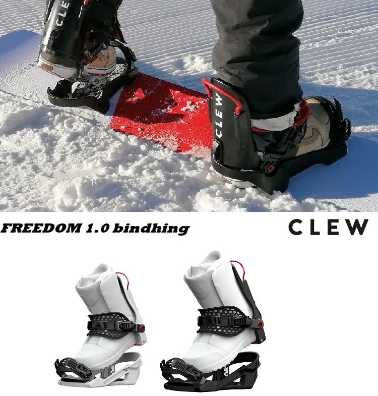 CLEW BINDING FREEDOM1.0 クルーバインディング フリーダム1.0 2026 CLEW日本正規品 保証書付 ステップイン 簡単脱着