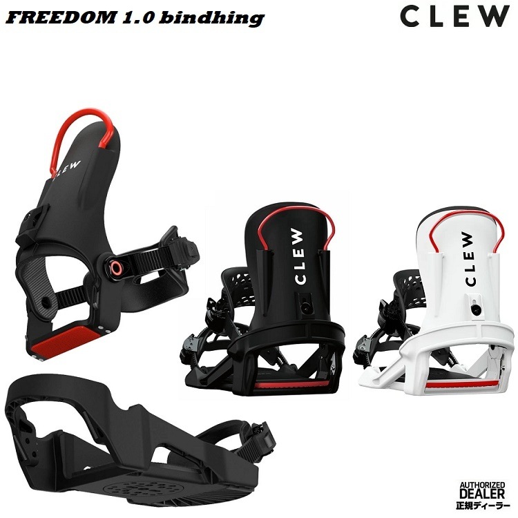 CLEW BINDING FREEDOM1.0 クルーバインディング フリーダム1.0 2026 CLEW日本正規品 保証書付 ステップイン 簡単脱着