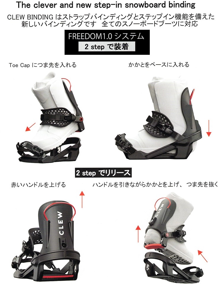 CLEW BINDING FREEDOM1.0 クルーバインディング フリーダム1.0 2026 CLEW日本正規品 保証書付 ステップイン 簡単脱着