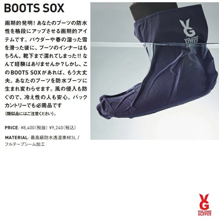 VOLUME ボリューム BOOTS SOX PREMIUM ブーツソックス プレミアム !ブーツの防水性UP ブーツ濡れ防止 メール便対応
