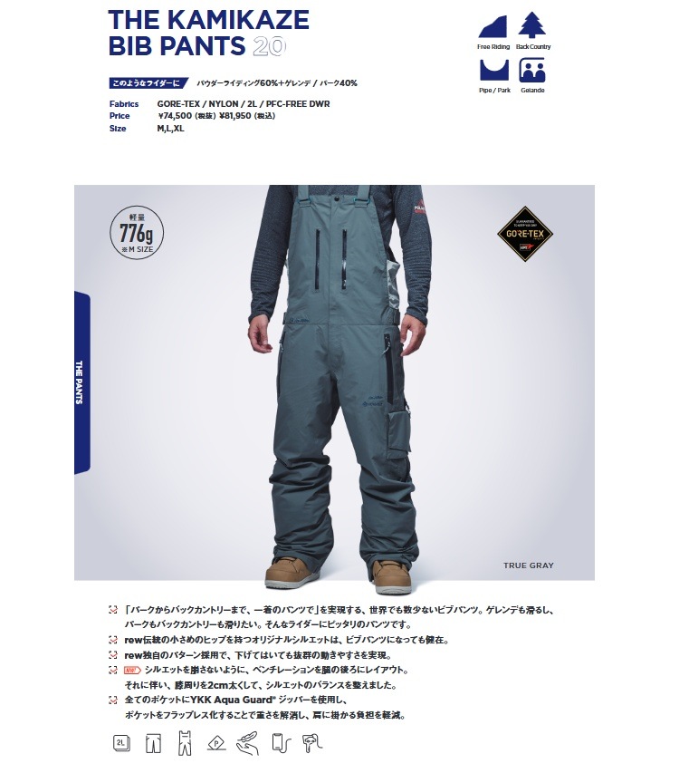 REW KAMIKAZE BIBPANTS19 GORE-TEX /2レイヤー アールイーダブリュー/カミカゼ ビブパンツ 25/26 /GORE-TEX 2026 REW 送料無料!