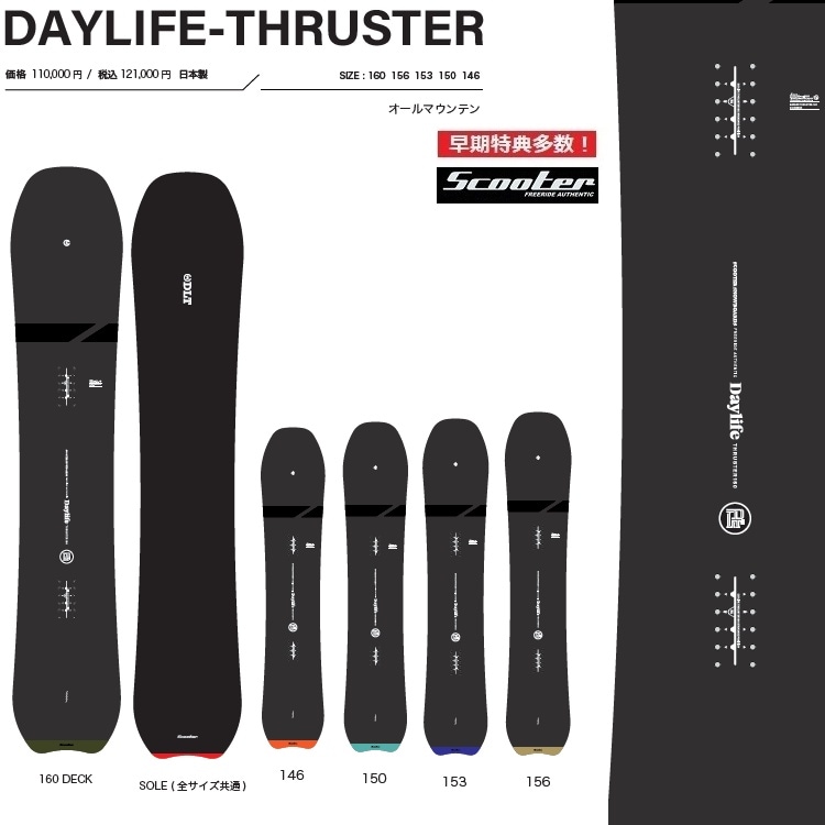SCOOTER SNOWBOARD DAYLIFE-THRUSTER 25‐26(SIZE 156CM) スクーター スノーボード デイライフスラスター【全国送料無料】【チューン無料】2026 正規品 保証書付 / オガサカ製/国産