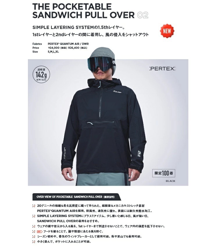 REW THE POCKETABLE SANDWICH PULL OVER 02　/ アールイーダブリュー/ポケッタブルサンドイッチ　プルオーバー　25/26 REW　送料無料！