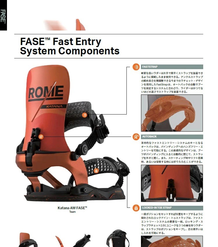 ROME BINDING 26‐27 KATANA AW FASE ローム カタナ フェーズ ファストエントリーシステム 2027 日本正規品【予約商品2026年11月納品予定】
