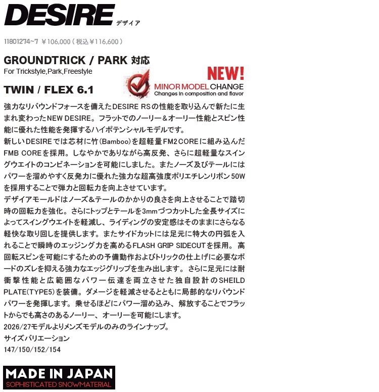NOVEMBER DESIRE （SIZE : 154 CM ）　ノベンバースノーボード　デザイア　26‐27　【全国送料無料】【初期チューン無料】2027 正規品　保証書付　/NOV/ノーベン/国産　グラトリ　グランドトリック【予約商品2026年9月～11月納品】