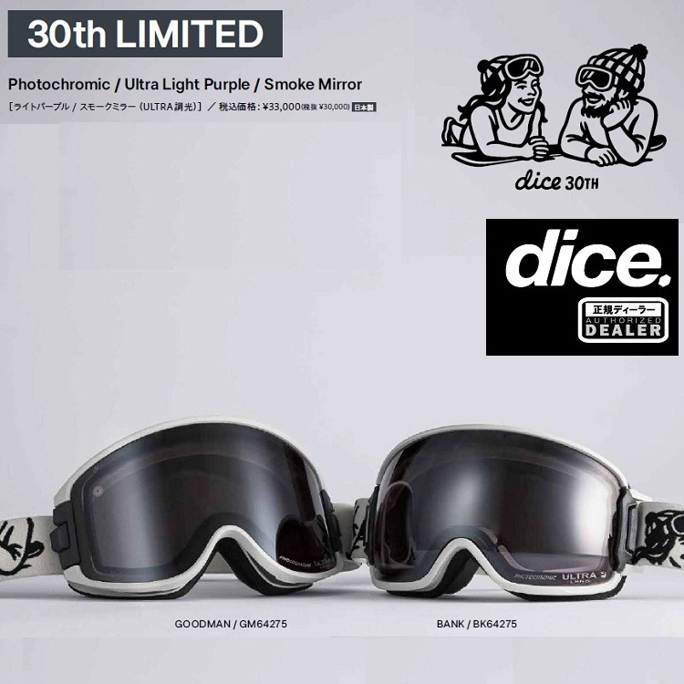 DICE GOGGLE GOODMAN 30TH LIMITED　ダイス　グッドマン　GM64275　Photochromic / Ultra Light Purple / Smoke Mirror【調光】 　2027　日本製　正規品【送料無料】　26‐27　数量超限定モデル！【予約商品　2026年11月発送予定】