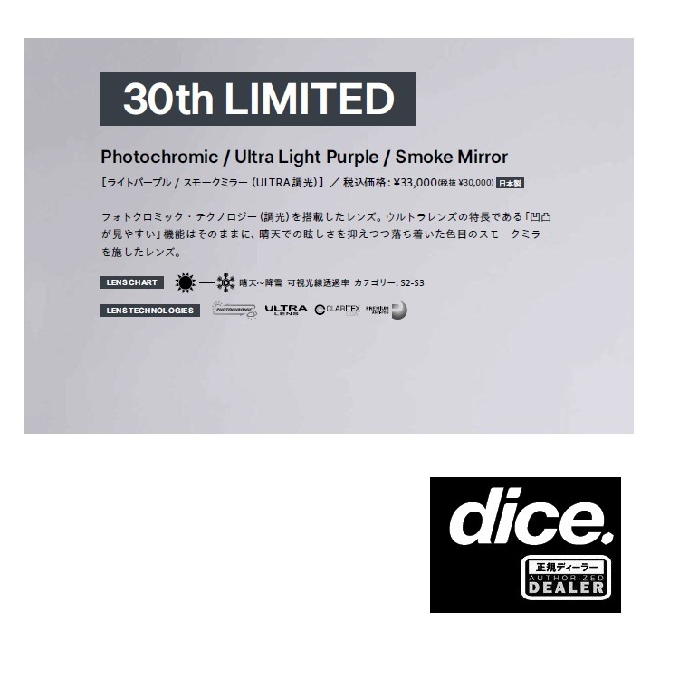 DICE GOGGLE GOODMAN 30TH LIMITED　ダイス　グッドマン　GM64275　Photochromic / Ultra Light Purple / Smoke Mirror【調光】 　2027　日本製　正規品【送料無料】　26‐27　数量超限定モデル！【予約商品　2026年11月発送予定】