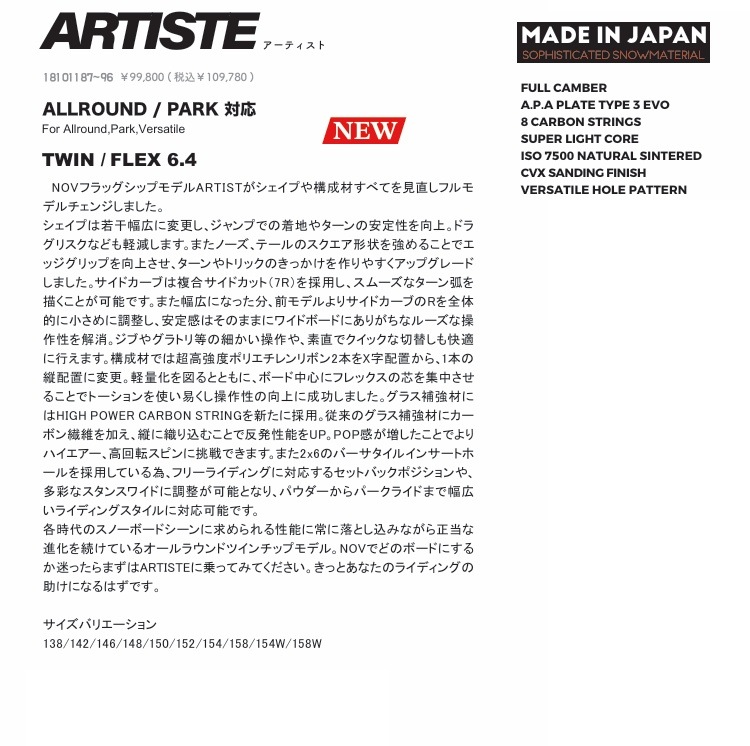 NOVEMBER ARTISTE(SIZE:158CM W / WIDE) ノベンバースノーボード アーティスト ツインチップ 25‐26 【全国送料無料】【初期チューン無料】2026 正規品 保証書付 /NOV/ノーベン/国産