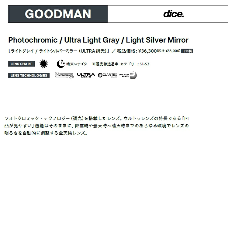DICE GOGGLE GOODMAN ダイス　グッドマン　GM64570　Photochromic / Ultra Light Gray / Light Silver Mirror【調光】調光×ULTRAライトグレイ/ライトシルバーミラー 　2027　日本製　正規品【送料無料】ダイスゴーグル　26-27【予約商品　2026年11月発送予定】
