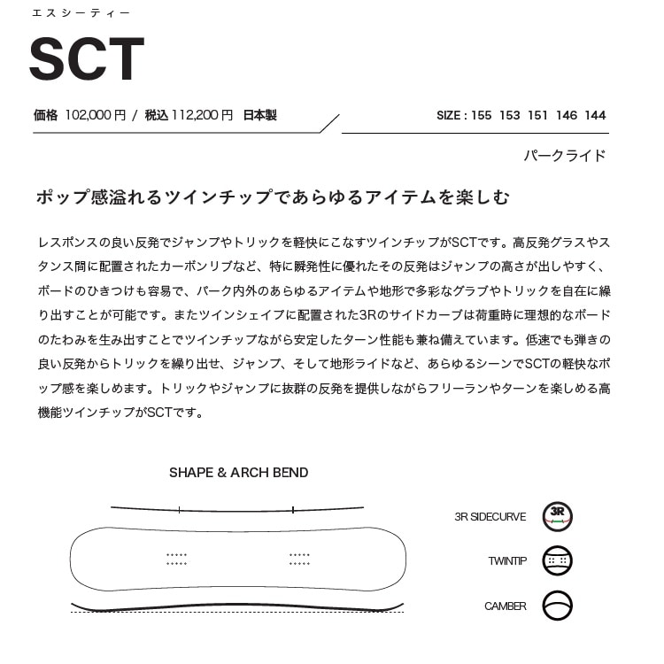SCOOTER SNOWBOARD スクータースノーボード / SCT (153CM)スクーター スノーボード エスシーティ 25-26【全国送料無料】【チューン無料】2026 正規品 保証書付 / オガサカ製/国産