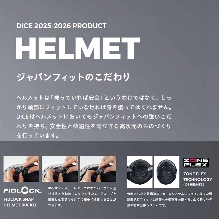 DICE D6-P1 Snow Helmet　ダイス　ディーシックス　ヘルメット　最軽量モデル　FIDLOCK SNAP搭載　日本正規品！送料全国無料！