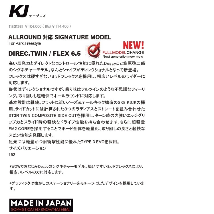 NOVEMBER KJ　（SIZE: 152CM ）ノベンバースノーボード　kasahara keijiro Model WOW　26‐27【全国送料無料】2027 正規品　/NOV/ノーベン/国産　　オールラウンドボード【予約商品2026年9月～11月納品】