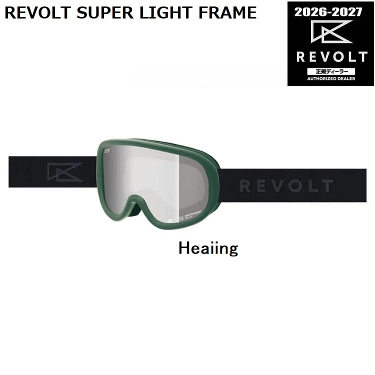 REVOLT SUPER LIGHT FRAME PHOTOCHROMIC【調光】リボルト スーパーライトフレーム 2027 日本製 正規品【送料無料】リボルトゴーグル 26-27【予約商品 2026年11月納品予定】
