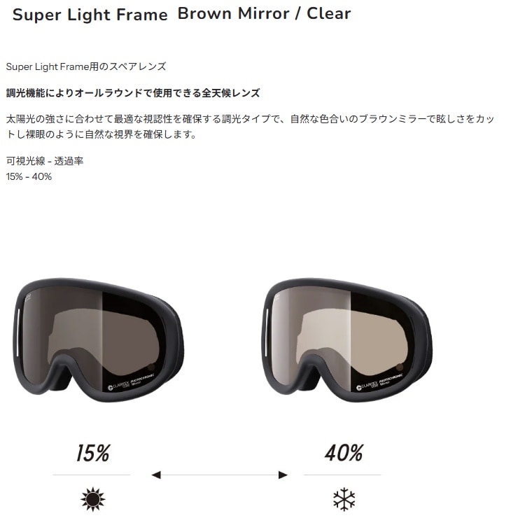 REVOLT SUPER LIGHT FRAME PHOTOCHROMIC【調光】リボルト スーパーライトフレーム 2027 日本製 正規品【送料無料】リボルトゴーグル 26-27【予約商品 2026年11月納品予定】