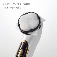 ミスアリーヴォ ザ レイス - コットンセット用リング -