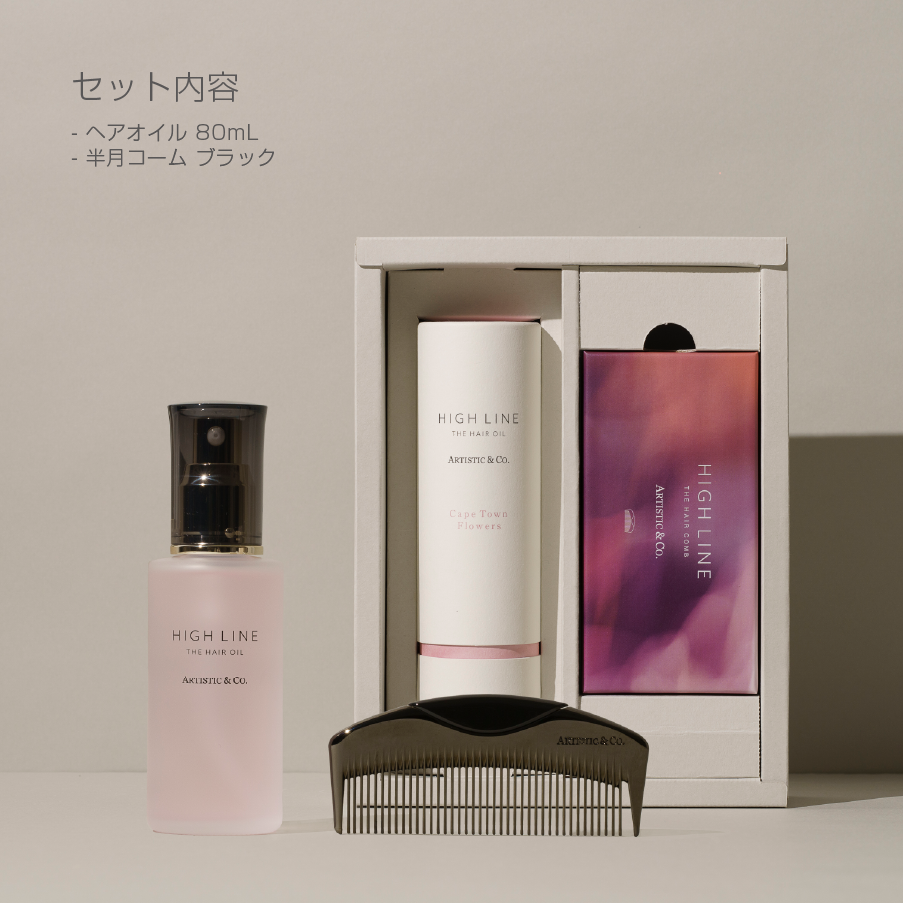 ハイライン ザ ヘアケアセット - 半月コーム ブラック & ヘアオイル -