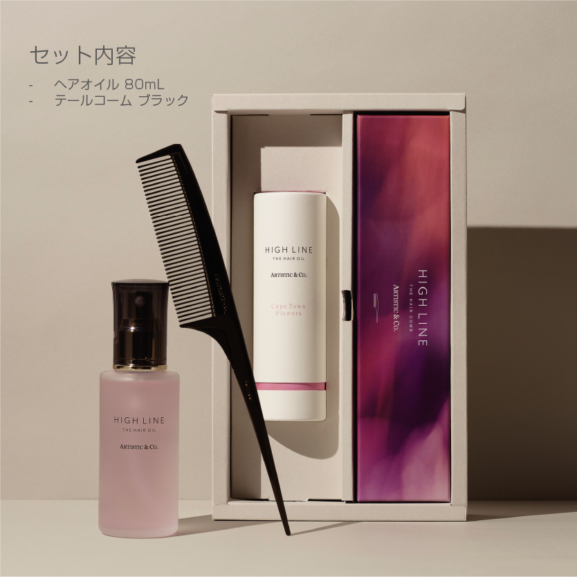 ハイライン ザ ヘアケアセット<br> - テールコーム ブラック & ヘアオイル -