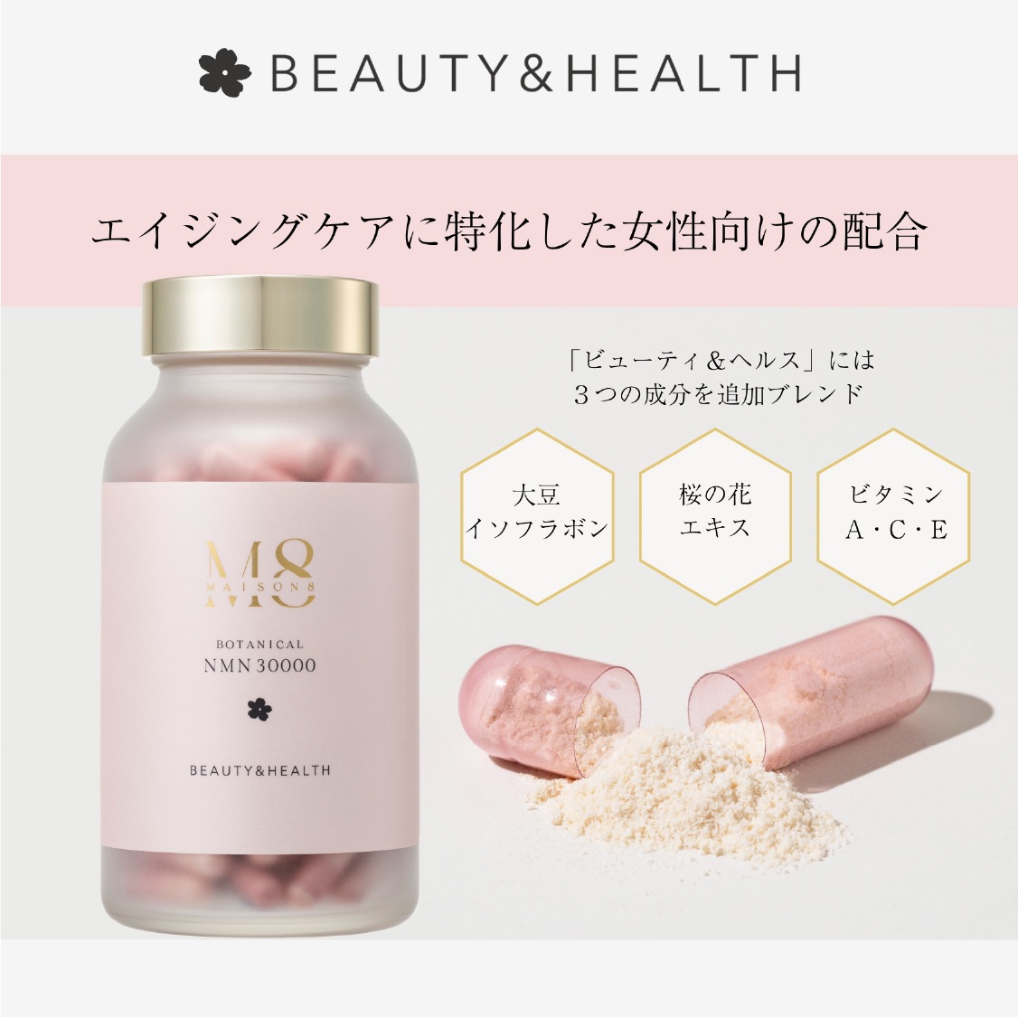 メゾンエイト ボタニカルNMN 30000 ザ ペアセット