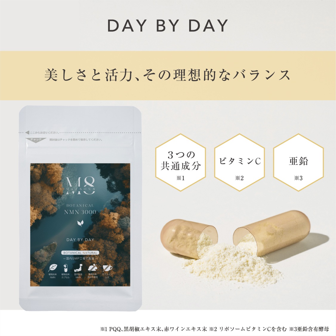 メゾンエイト ボタニカルNMN 3000<br>- デイ バイ デイ -