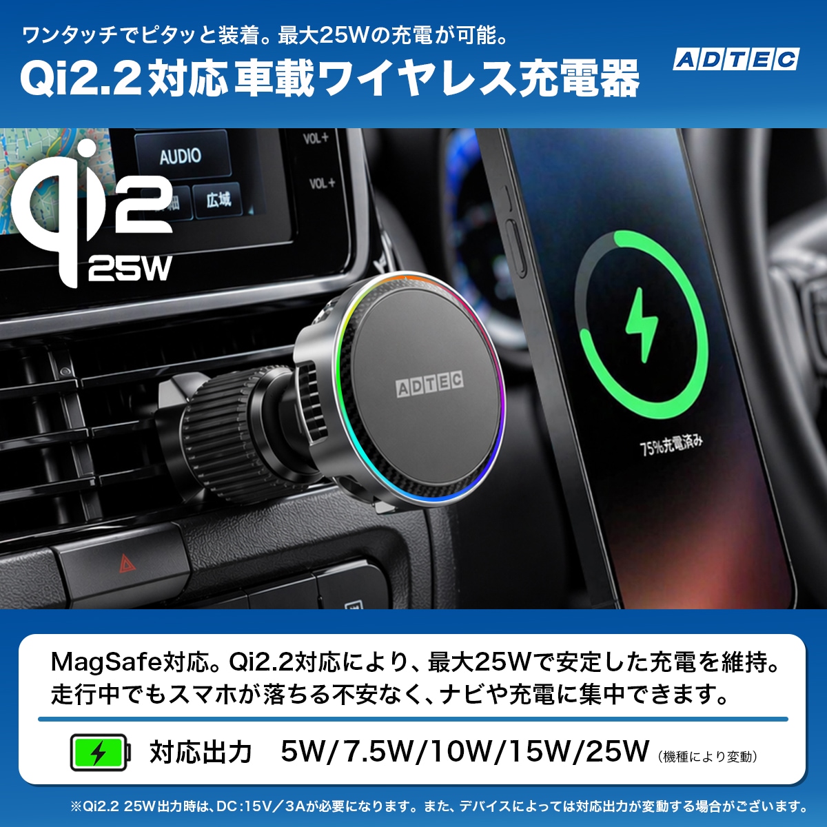 Qi2.2 25W ペルチェ冷却 車載用マグネット式ワイヤレス充電器 ACWPD-V025M-QI22-83W