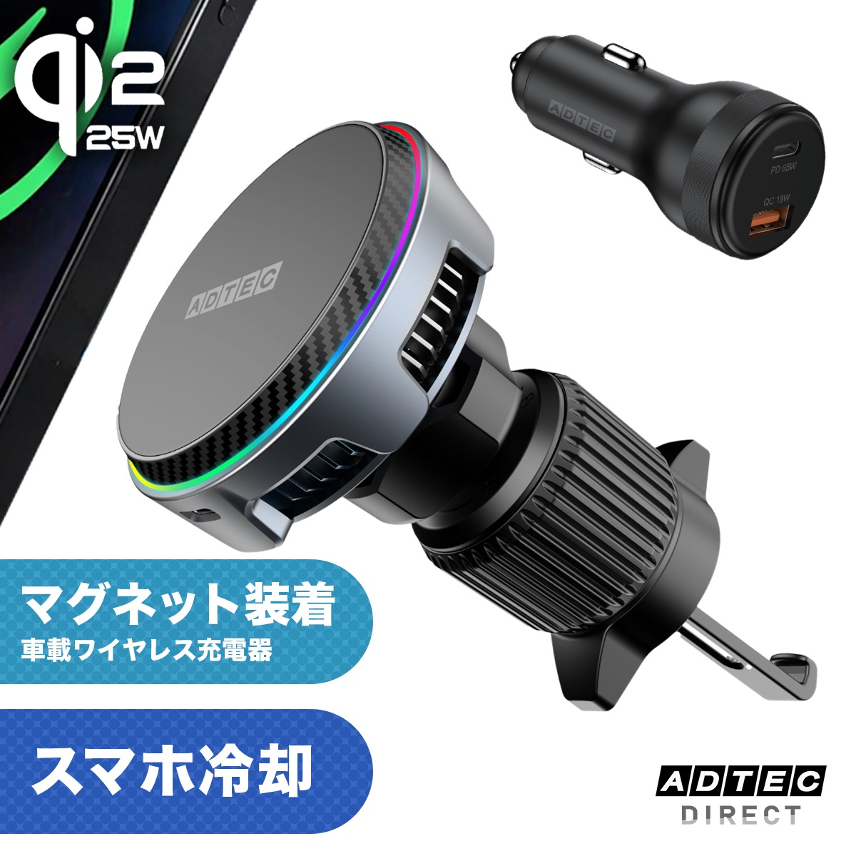 Qi2.2 25W ペルチェ冷却 車載用マグネット式ワイヤレス充電器 ACWPD-V025M-QI22-83W