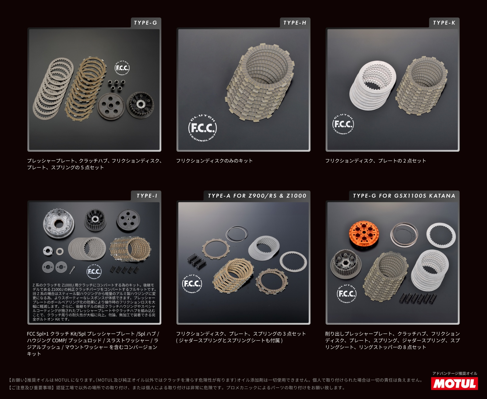 FCCトラクションコントロールクラッチキット | HONDA | ADVANTAGE