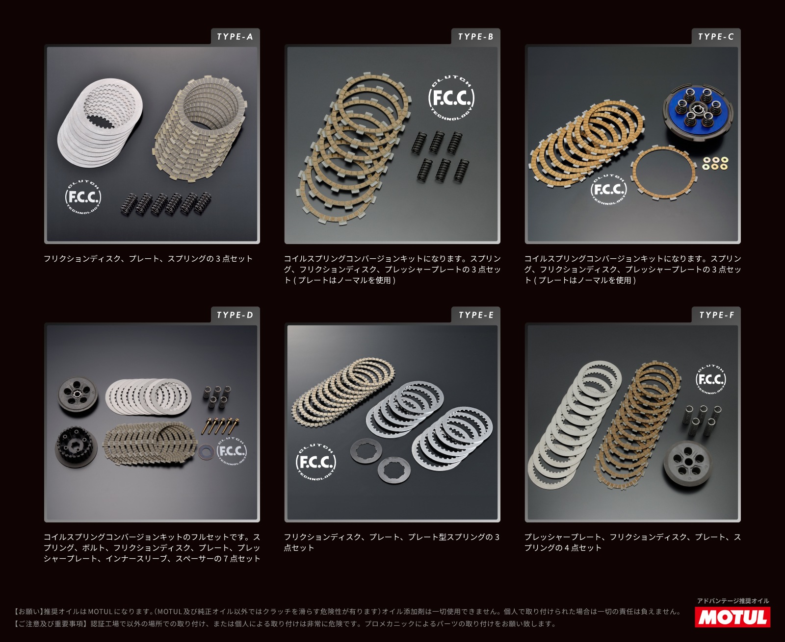 FCCトラクションコントロールクラッチキット | SUZUKI | ADVANTAGE