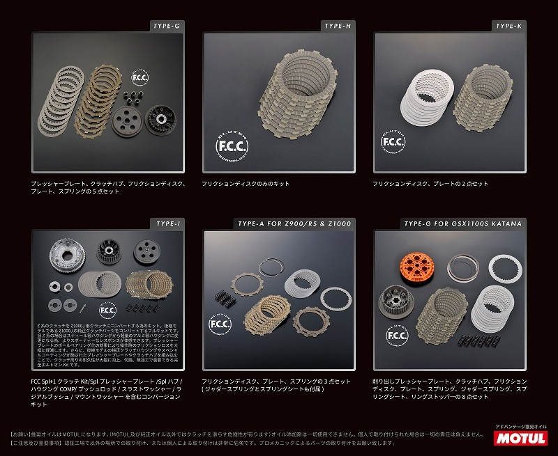 ADVANTAGE FCCクラッチ for Standard Model | SUZUKI | ADVANTAGE