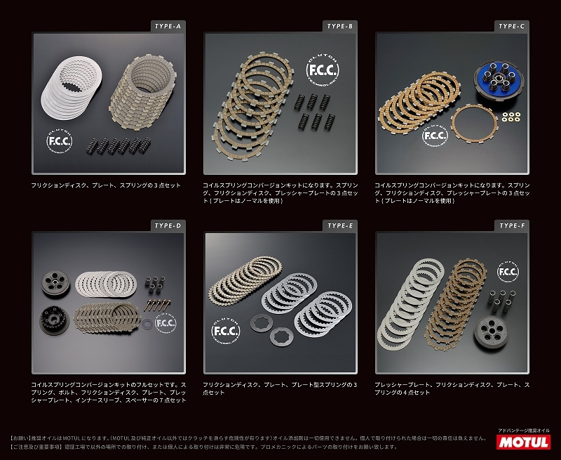 ADVANTAGE FCCクラッチ for Standard Model | SUZUKI | ADVANTAGE