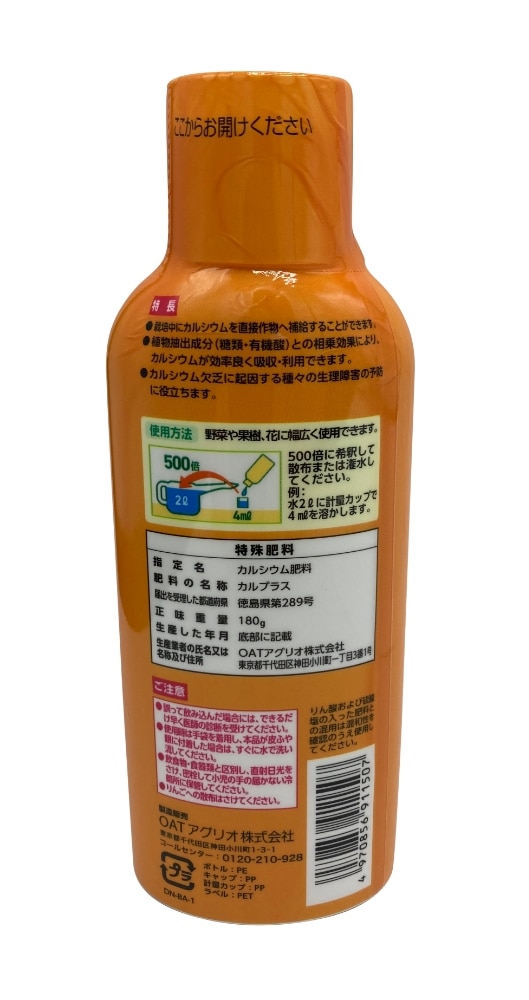 カルプラス 150ml