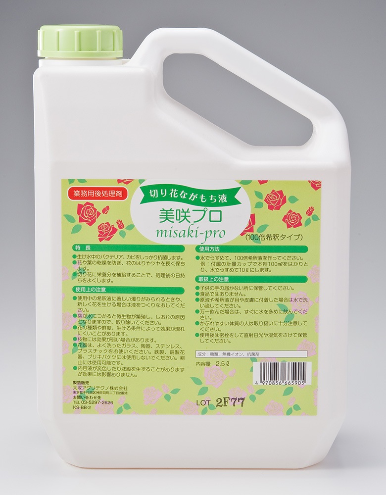 切り花ながもち液　美咲プロ　2.5L