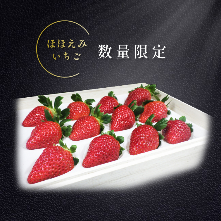 【別送】ほほえみいちご