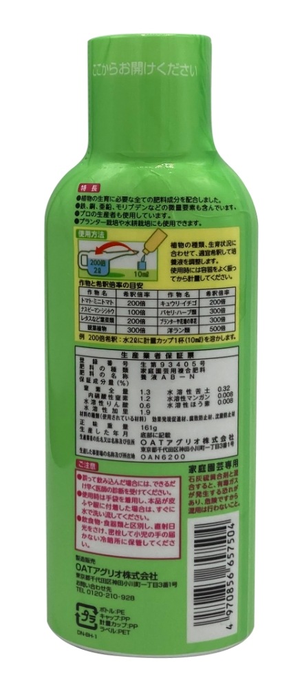 ジャストワン液肥　150ｍｌ