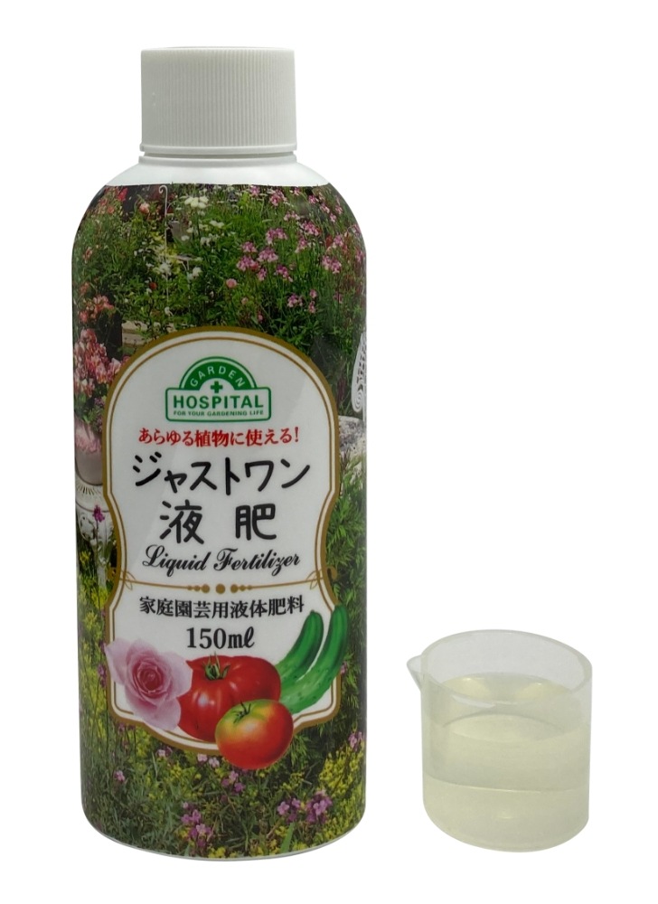 ジャストワン液肥　150ｍｌ