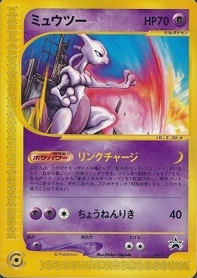 ミュウツー【P】{046/P}[その他]