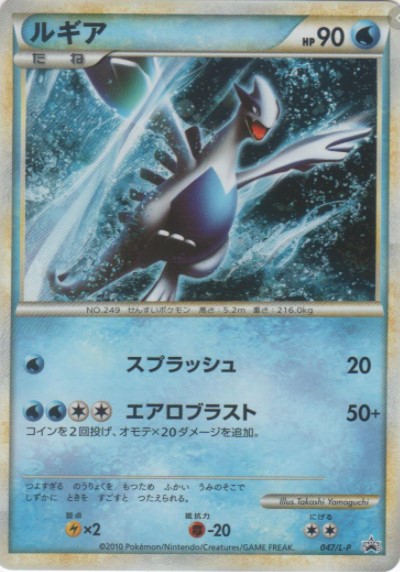ルギア【P】{047/L-P}[その他]