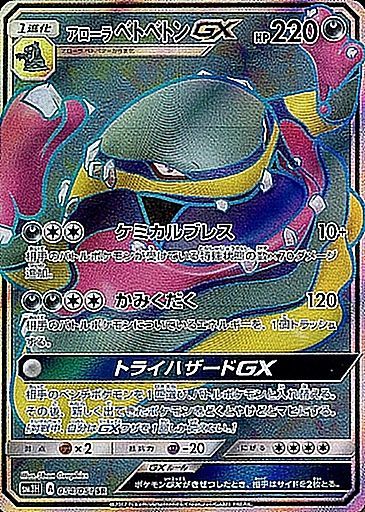 アローラベトベトンGX【SR】{054/051}[sm3]