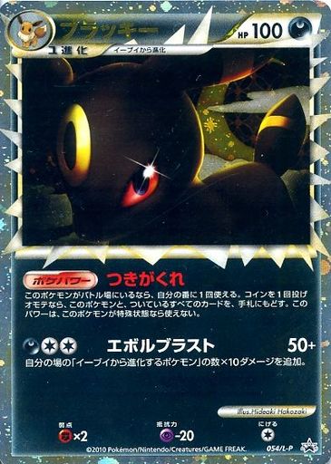 ブラッキー【P】{054/L-P}[その他]