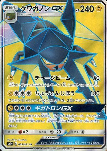 クワガノンGX【SR】{055/051}[sm1]