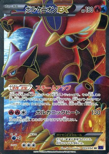 ボルケニオンEX【SR】{055/054}[XY]