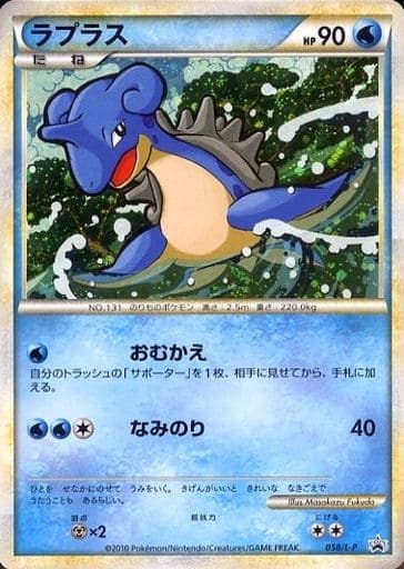 ラプラス【P】{058/L-P}[その他]