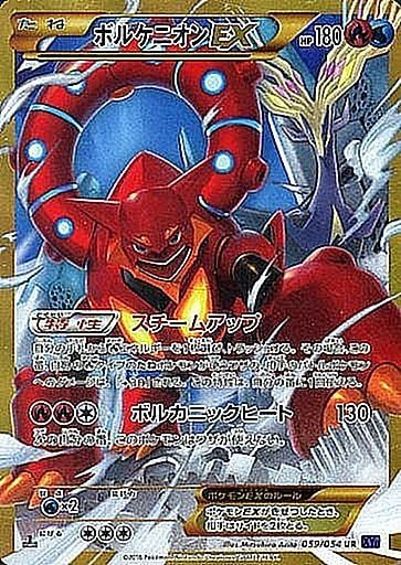 ボルケニオンEX【UR】{059/054}[XY]