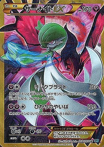 サーナイトEX【UR】{059/054}[XY11]